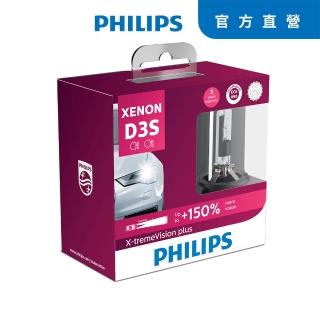 【PHILIPS】PHILIPS 飛利浦HID 4800K 氙氣車燈 增亮150% D3S兩入裝 公司貨