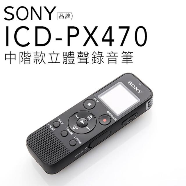 【SONY】ICD-PX470  錄音筆(中文平輸)