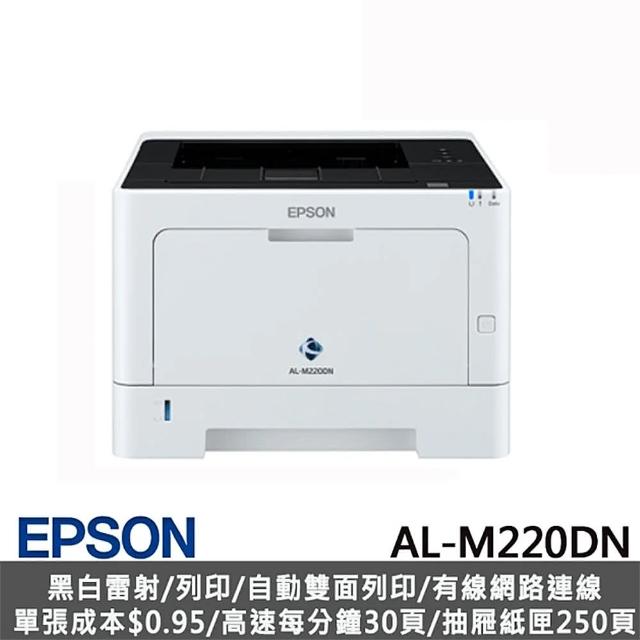 【EPSON】A4黑白商用雷射網路印表機(AL-M220DN)