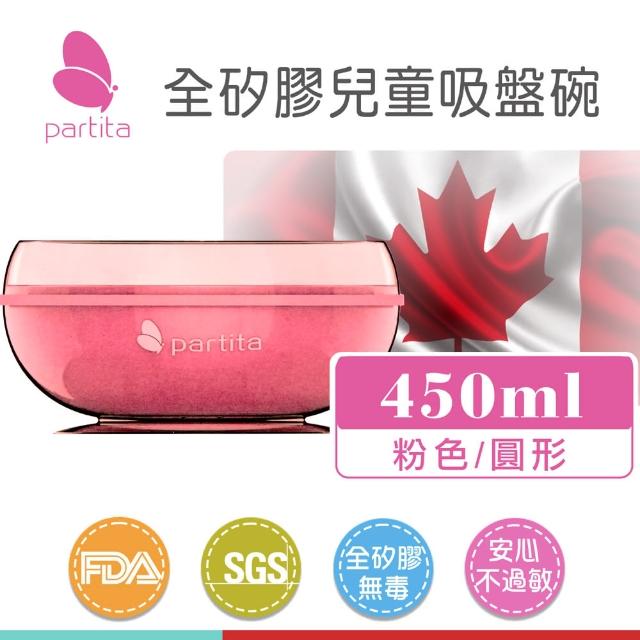 【加拿大帕緹塔Partita】矽膠兒童吸盤碗(450ml/粉色)