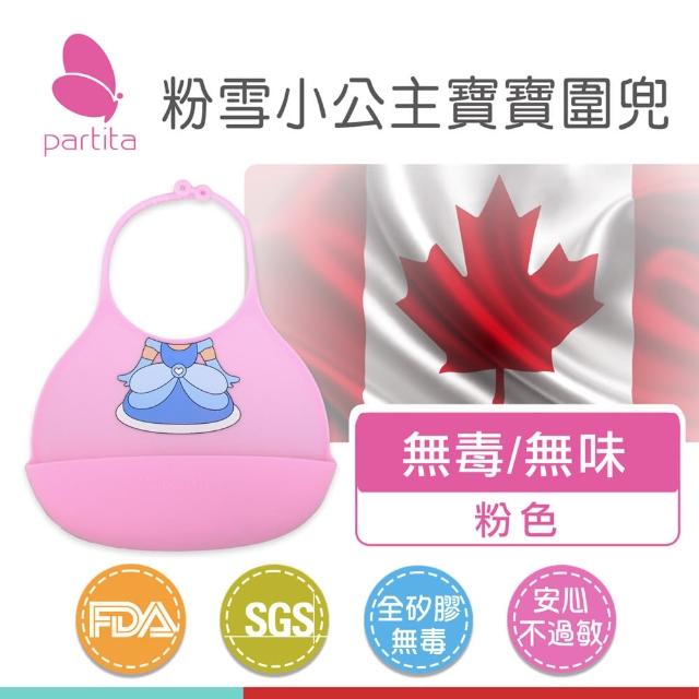 【加拿大帕緹塔Partita】矽膠寶寶圍兜(粉雪小公主/粉色)