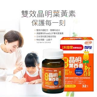 【小兒利撒爾】雙效晶明葉黃素 咀嚼錠(32錠/瓶-游離型、山桑子、枸杞、無防腐劑、藍莓口味)