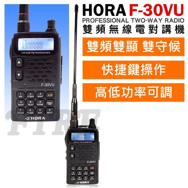 【週末下殺】HORA F-30VU 雙頻雙顯示無線電對講機(VHF UHF)