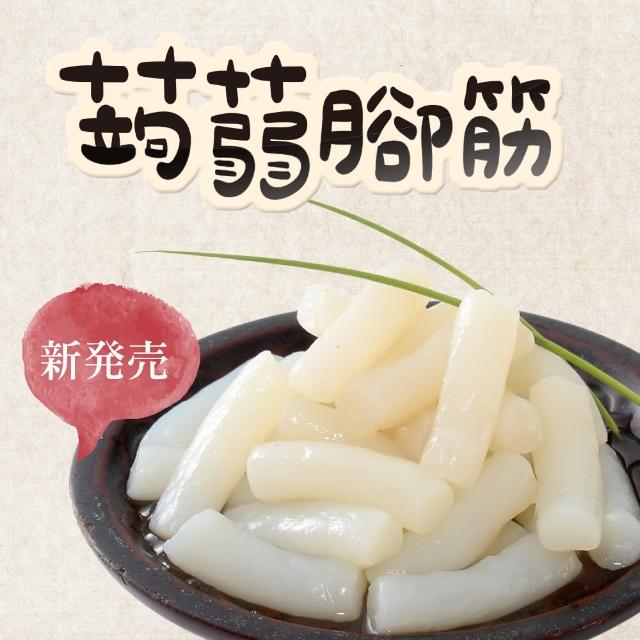 【旭家蒟蒻】蒟蒻腳筋(300g/1入)