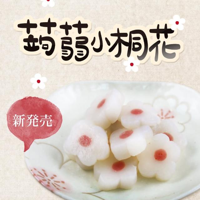 【旭家蒟蒻】蒟蒻小桐花(300g/1入)