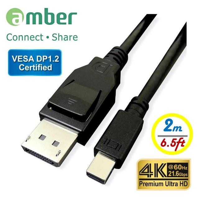 【amber VESA DP1.2】認證影音訊號線/mini DisplayPort 公對 DisplayPort 公(Thunderbolt/4K/60Hz-2.0公尺)