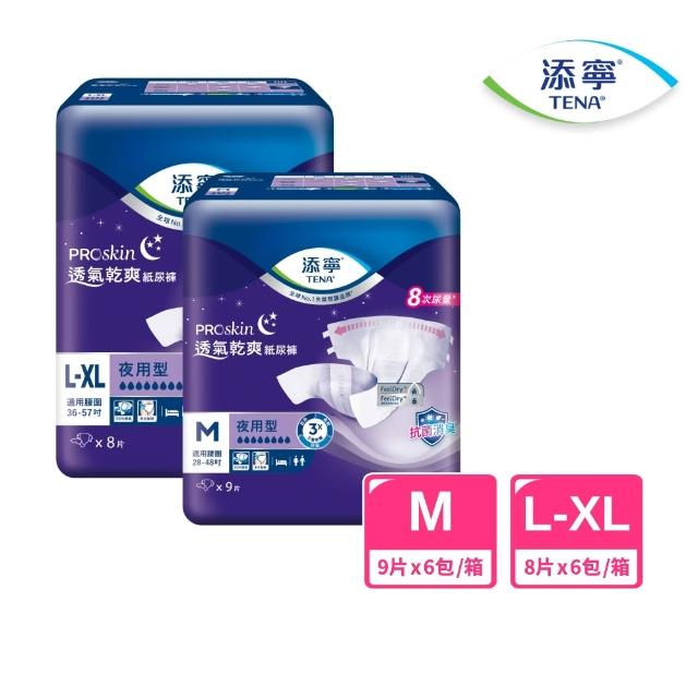 【添寧】新升級 長效/夜用型成人紙尿褲M/L-XL 6包x1箱+透氣乾爽夜用型替換式尿片 22片x8包x1箱(合購)