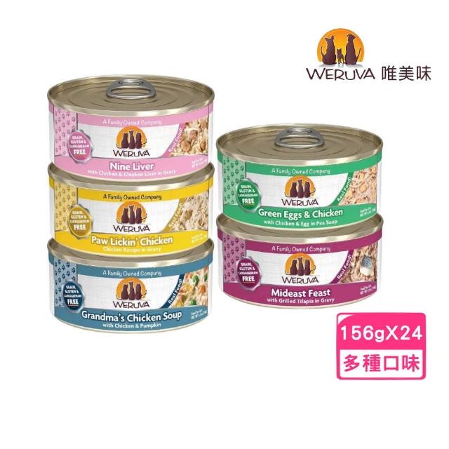 【Weruva唯美味】貓咪無穀主食罐 156g(24罐組)