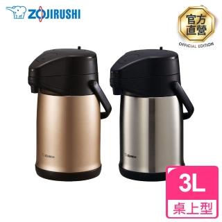 【ZOJIRUSHI 象印】3L*氣壓式不鏽鋼桌上型保溫瓶(SR-CC30)