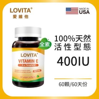 【Lovita 愛維他】天然維生素E 400IU(素食60顆)