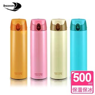 【Discovery發現者】500ml 義大利風情真空彈跳保溫瓶GPY-7500