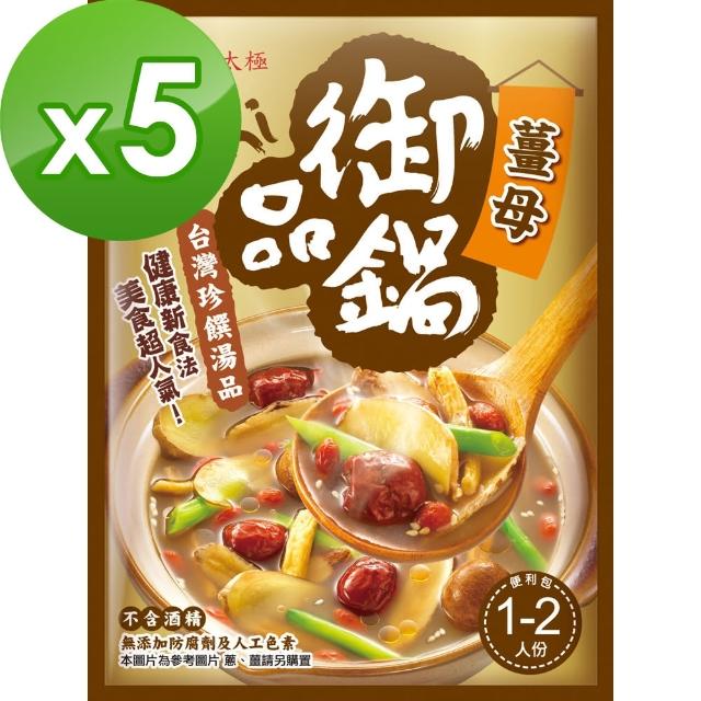 【台灣蒙太極】御品鍋-台灣薑母x5包