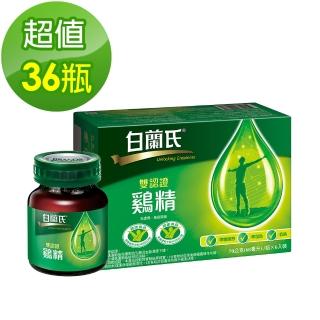 【白蘭氏】雙認證雞精70g*36瓶(提升體力、免疫力 抗疲勞)