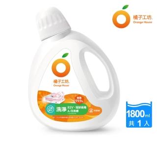 【橘子工坊】天然無香精制菌洗衣精-洗淨病毒升級版1800ml(洗淨RSV/冠狀病毒/AB型流感病毒)