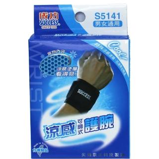 【成功】S5141涼感可調式護腕 【成功】S5141涼感可調式護腕
