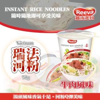 【REEVA】越南瑞法河粉-牛肉風味(70g/碗)