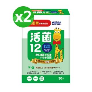 【小兒利撒爾】活菌12 兩盒組 全新配方(30包/盒)