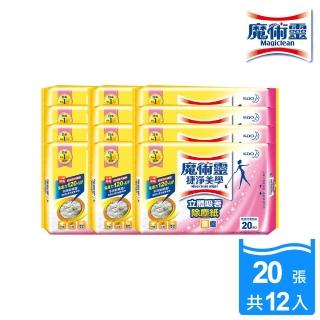 【魔術靈】捷淨美學立體吸著除塵紙量販裝(20張x12入)