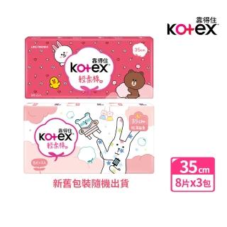 【Kotex靠得住】輕柔棉 熊大兔兔衛生棉 夜用 35cm 8片x3包/組(LINE FRIENDS聯名款)