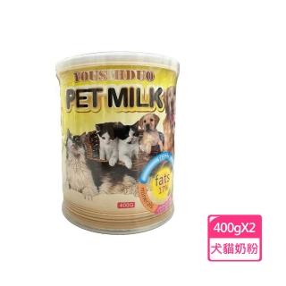 【優思多】犬貓專用奶粉 400g*2罐組 貓狗保健(A802A02-1)