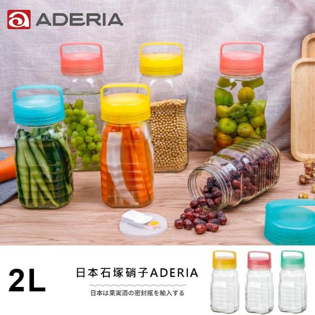 【ADERIA】日本進口長型醃漬玻璃罐2L(三件組)