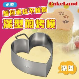 【日本CakeLand】麵包蛋糕不銹鋼深型煎烤模-心型(日本製)
