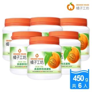 【橘子工坊】食器妙用清潔粉(450g*6瓶)