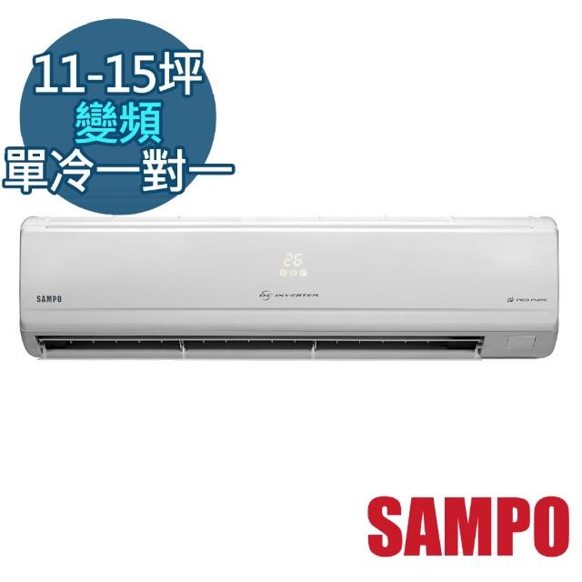 【SAMPO聲寶】11-15坪定頻單冷分離式冷氣(AU-PC72/AM-PC72)