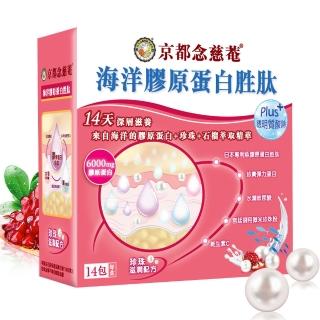【京都念慈菴】海洋膠原蛋白胜月太PLUS珍珠粉(14包/盒)