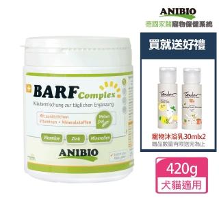 【ANIBIO 德國家醫寵物保健系統】生食/鮮食必須營養粉420g+贈寵物沐浴乳30mlx2 贈品隨機出貨