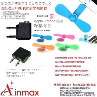 【CarryDrive】搭飛機3.5mm耳機轉接頭 適用航空旅行(再送Apple 接頭隨身迷你風扇)