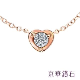 【京華鑽石】戀心系列 0.09克拉 18K鑽石項鍊-輕珠寶