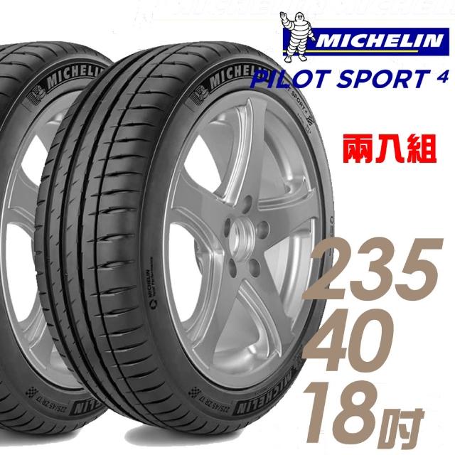 【米其林】PILOT SPORT4運動性能輪胎_送專業安裝定位_235/40/18(適用於AUDI A4 F512 911等車型)