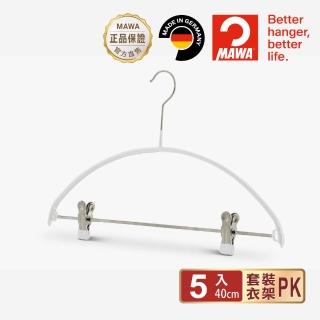 【德國MAWA】套裝衣架40cm(白色/5入 #3521W)