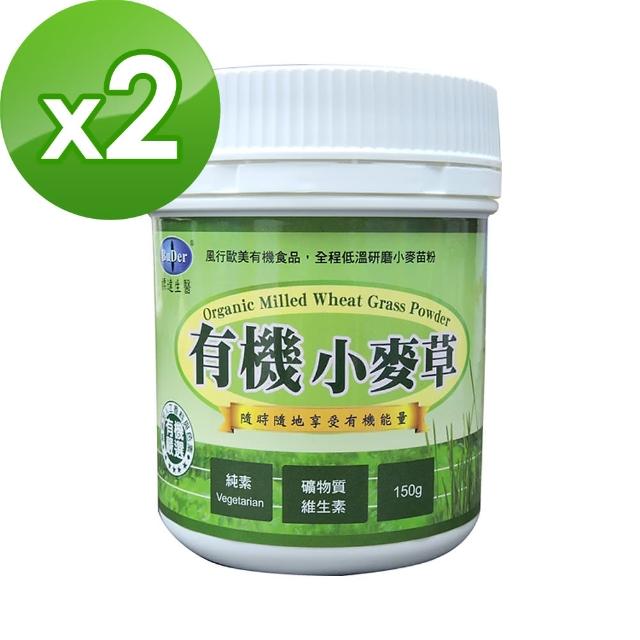 【BuDer 標達】有機小麥草粉x2罐組(150g/罐)