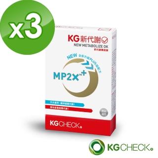 【KGCHECK凱綺萃】KG新代謝(90粒)X3盒