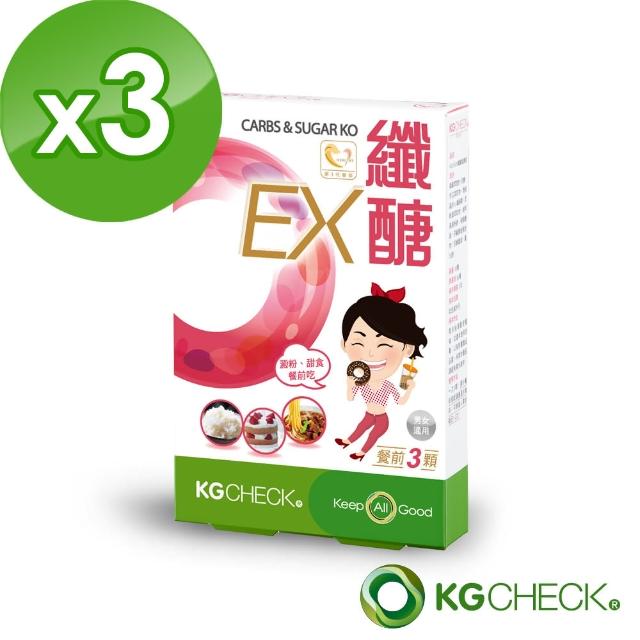 【KGCHECK凱綺萃】纖醣EX膠囊(共30粒)X3盒