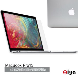 【ZIYA】Apple Macbook Pro13吋 Touch BarNo Touch Bar 霧面抗刮螢幕保護貼(AG 一入)