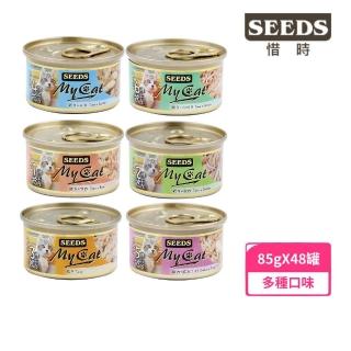 【Seeds 聖萊西】MyCat 我的貓機能餐 85g*48罐組(貓罐)