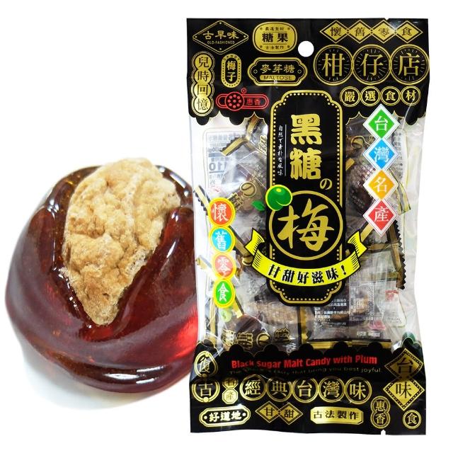 【惠香】黑糖梅130g(台灣懷舊古早味梅子糖果酸梅夾心)