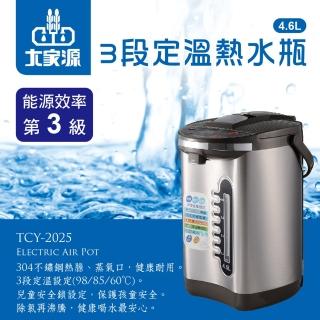 【大家源福利品】4.6L 304不鏽鋼3段定溫電動熱水瓶(TCY-2025)