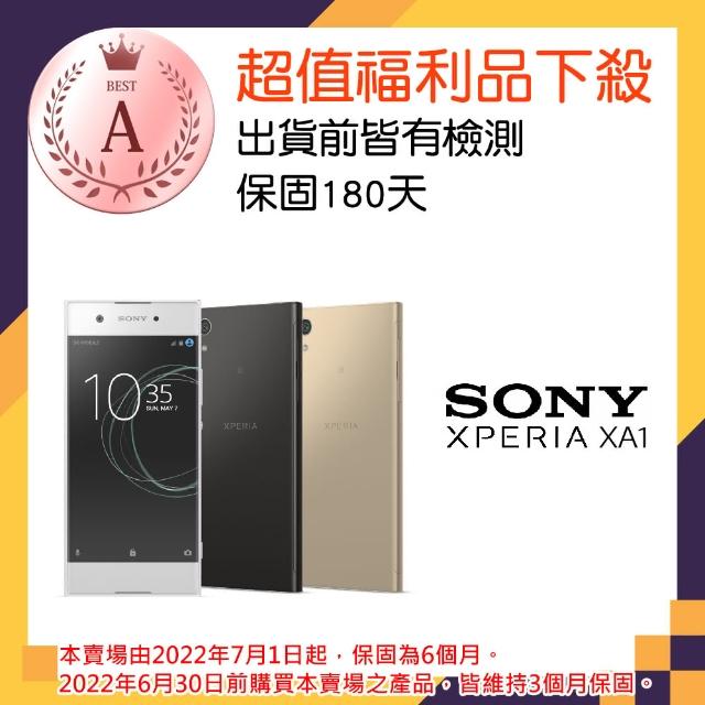 【SONY 福利品】Xperia XA1 八核心智慧手機