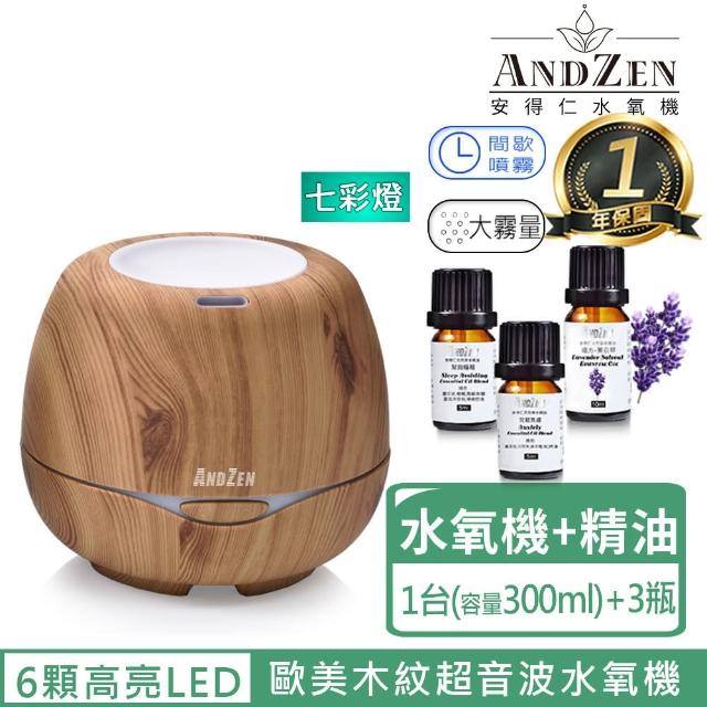 【ANDZEN】歐美木紋風格燈控負離子超音波水氧機AZ-3000淺木紋(來自澳洲進口精油x3瓶)