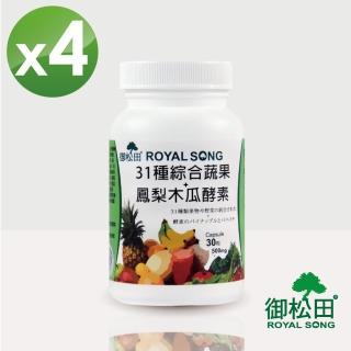 【御松田】SOD31種綜合蔬果+鳳梨木瓜酵素(30粒/瓶)