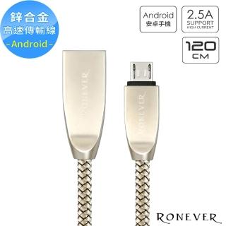 【RONEVER】鋅合金充電傳輸線