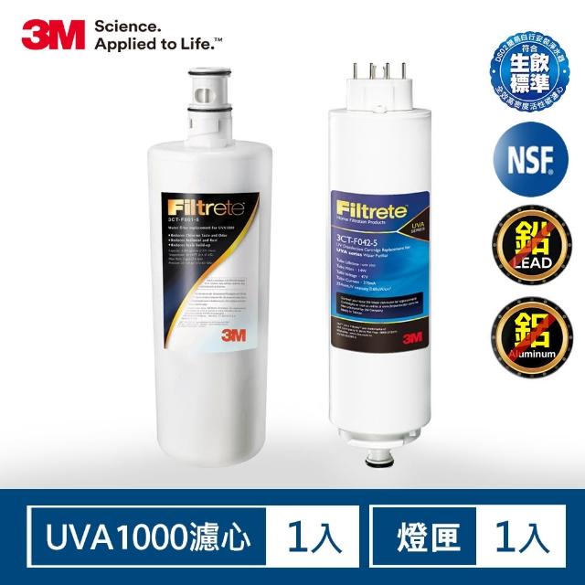 【3M】UVA1000淨水器濾心+紫外線殺菌燈匣(1年份超值組)