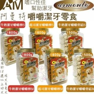 【Armonto 阿曼特】嚼嚼潔牙骨《桶裝》1500-1800g(2桶組)