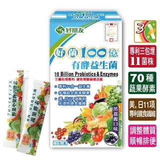 【友GO健康】好菌多-有酵益生菌10包入(11合一益生菌+70種蔬果酵素)