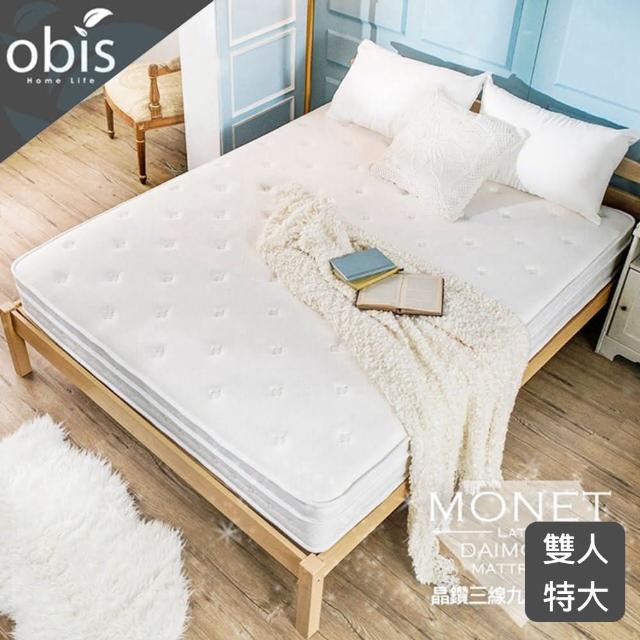 【obis】晶鑽系列_MONET三線九段式乳膠獨立筒無毒床墊雙人特大6*7尺 25cm(無毒/親膚/九段式/乳膠/獨立筒)