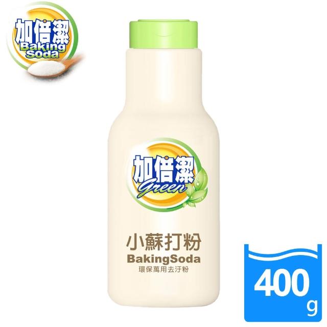 【加倍潔】小蘇打去污粉 400g(瓶裝使用超便利)